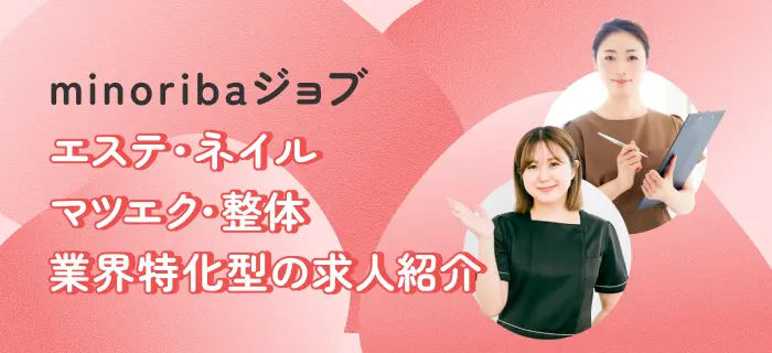 minoribaジョブ